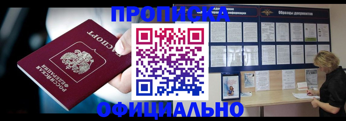 прописка для работы в Кировграде