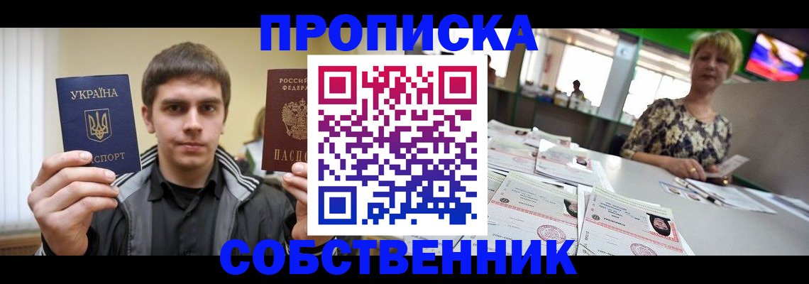 прописка 2025 в Кировграде